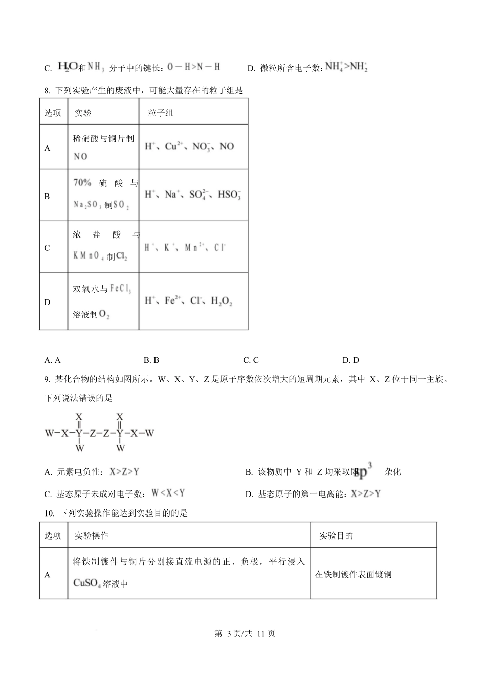 2025年高考化学试卷（安徽卷）（空白卷）_第3页