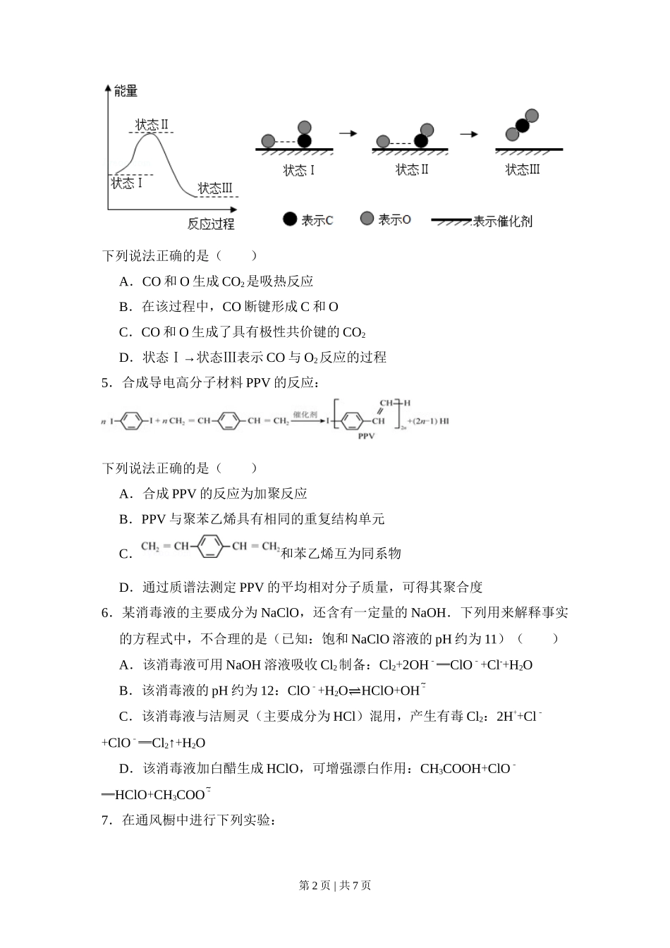 2015年高考化学试卷（北京）（空白卷）_第2页