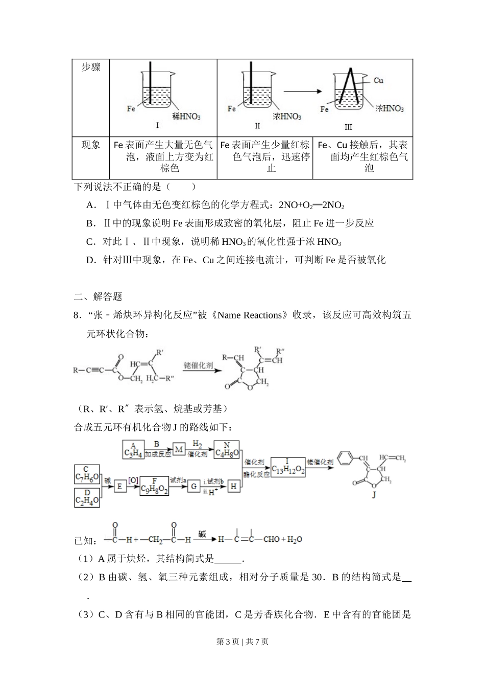 2015年高考化学试卷（北京）（空白卷）_第3页
