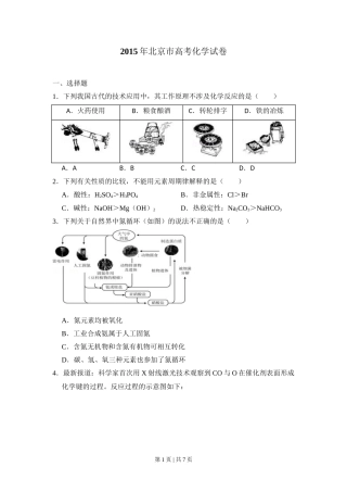 2015年高考化学试卷（北京）（空白卷）