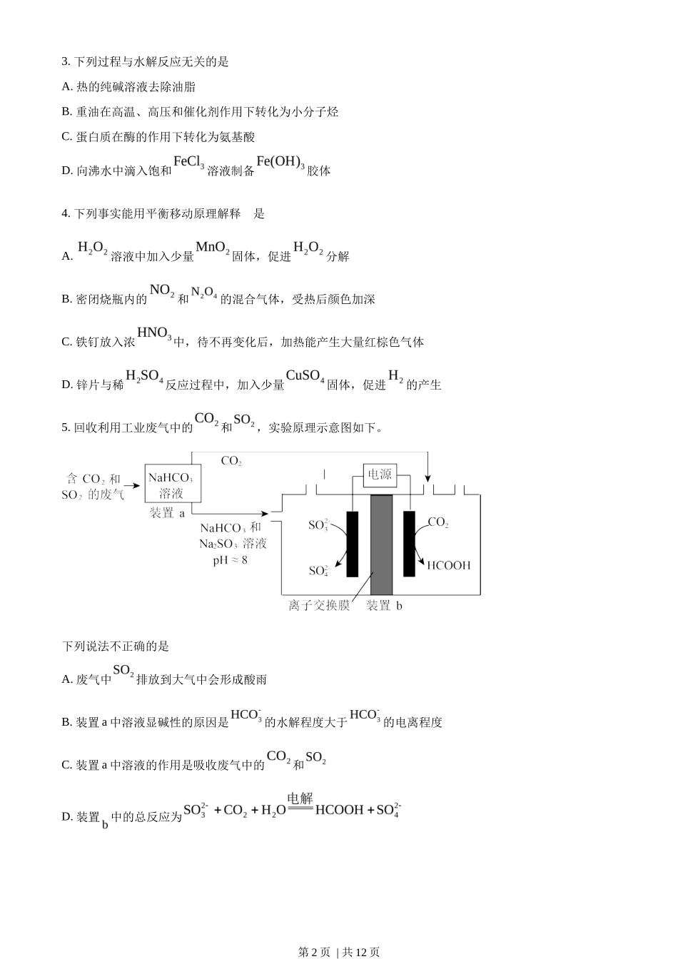 2023年高考化学试卷（北京）（空白卷）_第2页