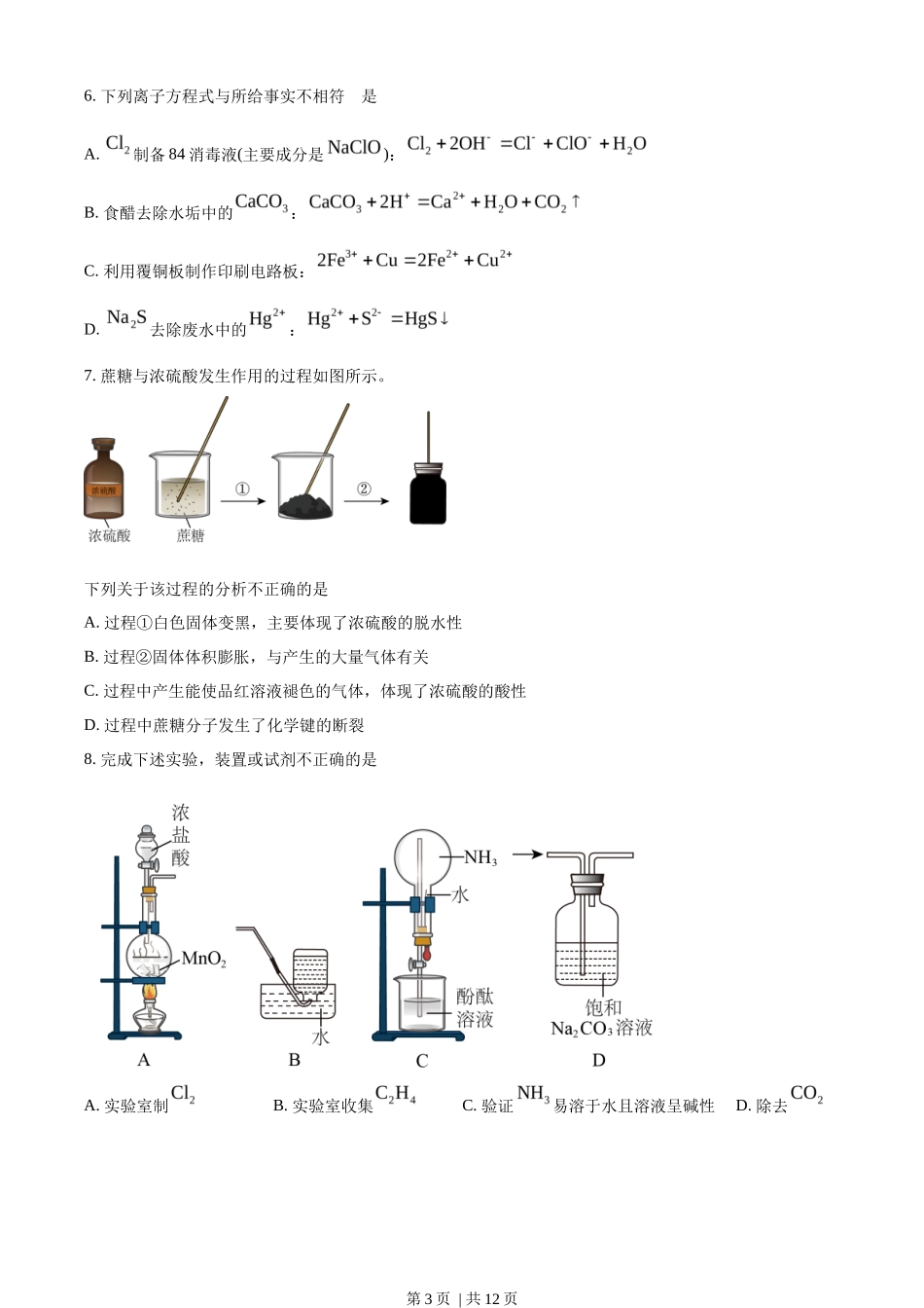 2023年高考化学试卷（北京）（空白卷）_第3页