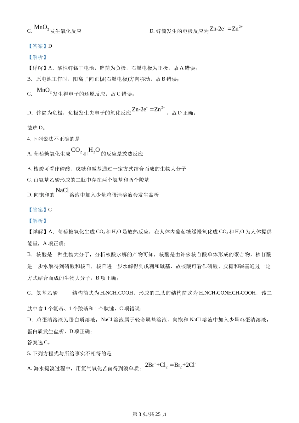 2024年高考化学试卷（北京）（解析卷）_第3页
