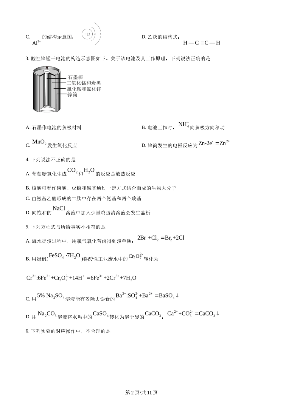 2024年高考化学试卷（北京）（空白卷）_第2页