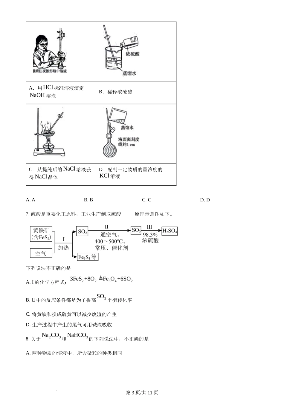 2024年高考化学试卷（北京）（空白卷）_第3页