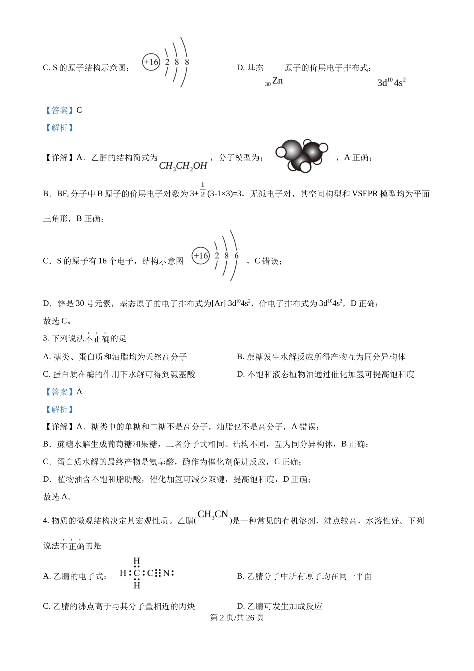2025年高考化学试卷（北京卷）（解析卷）_第2页