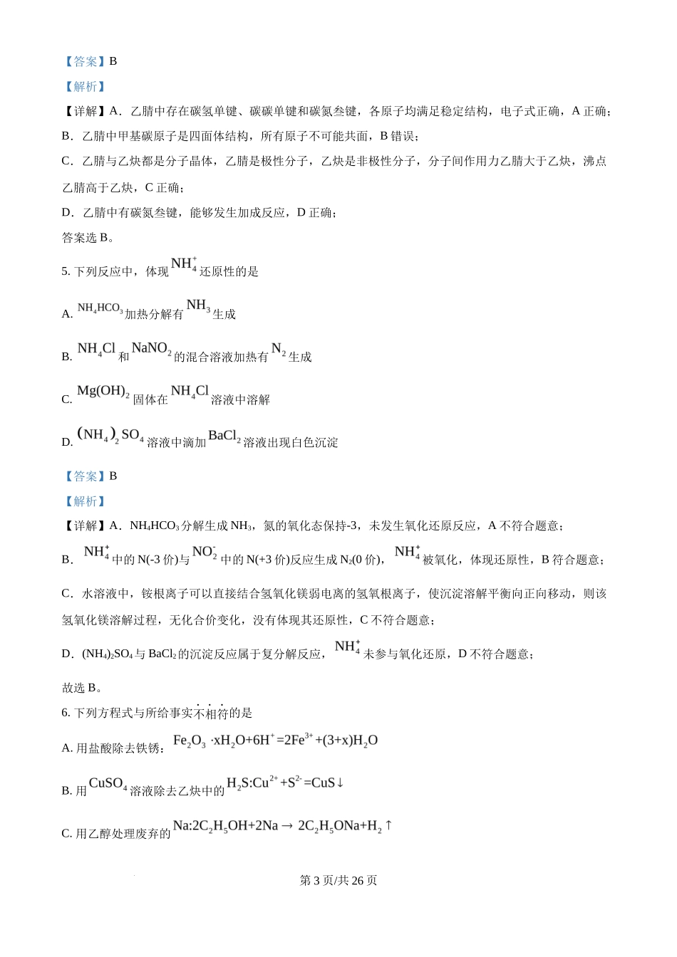 2025年高考化学试卷（北京卷）（解析卷）_第3页