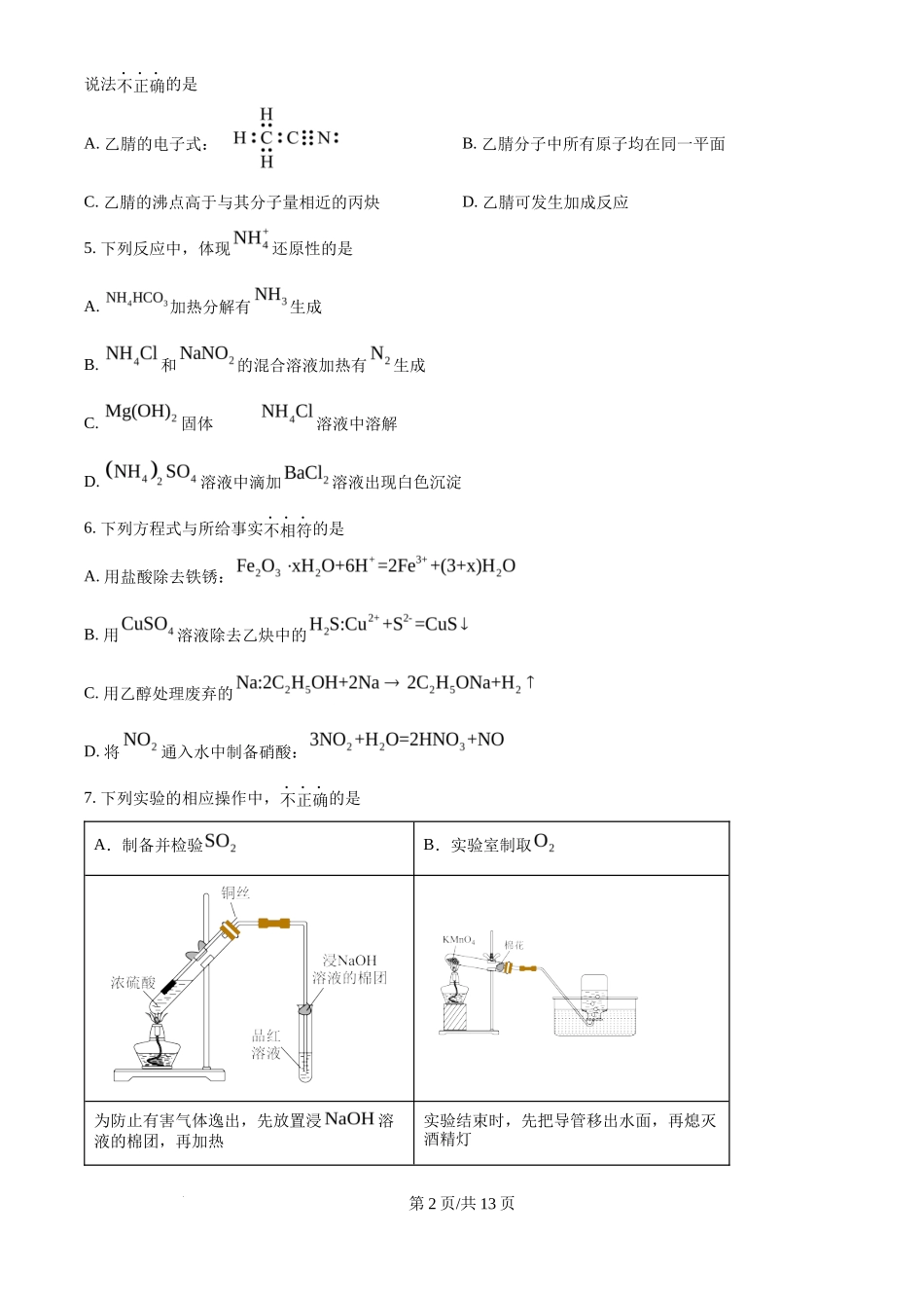 2025年高考化学试卷（北京卷）（空白卷）_第2页