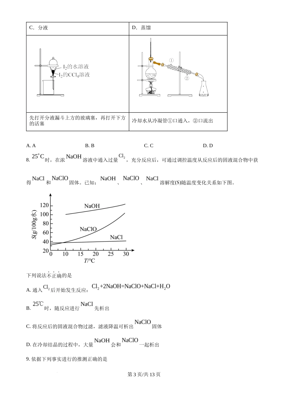 2025年高考化学试卷（北京卷）（空白卷）_第3页