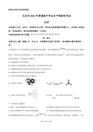 2025年高考化学试卷（北京卷）（空白卷）