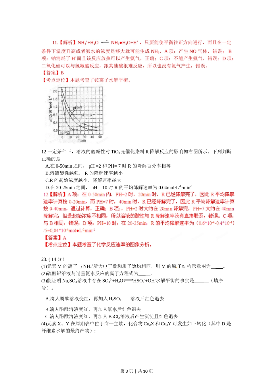 2012年高考化学试卷（福建）（解析卷）_第3页