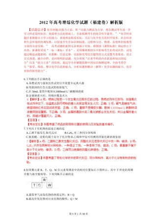 2012年高考化学试卷（福建）（解析卷）
