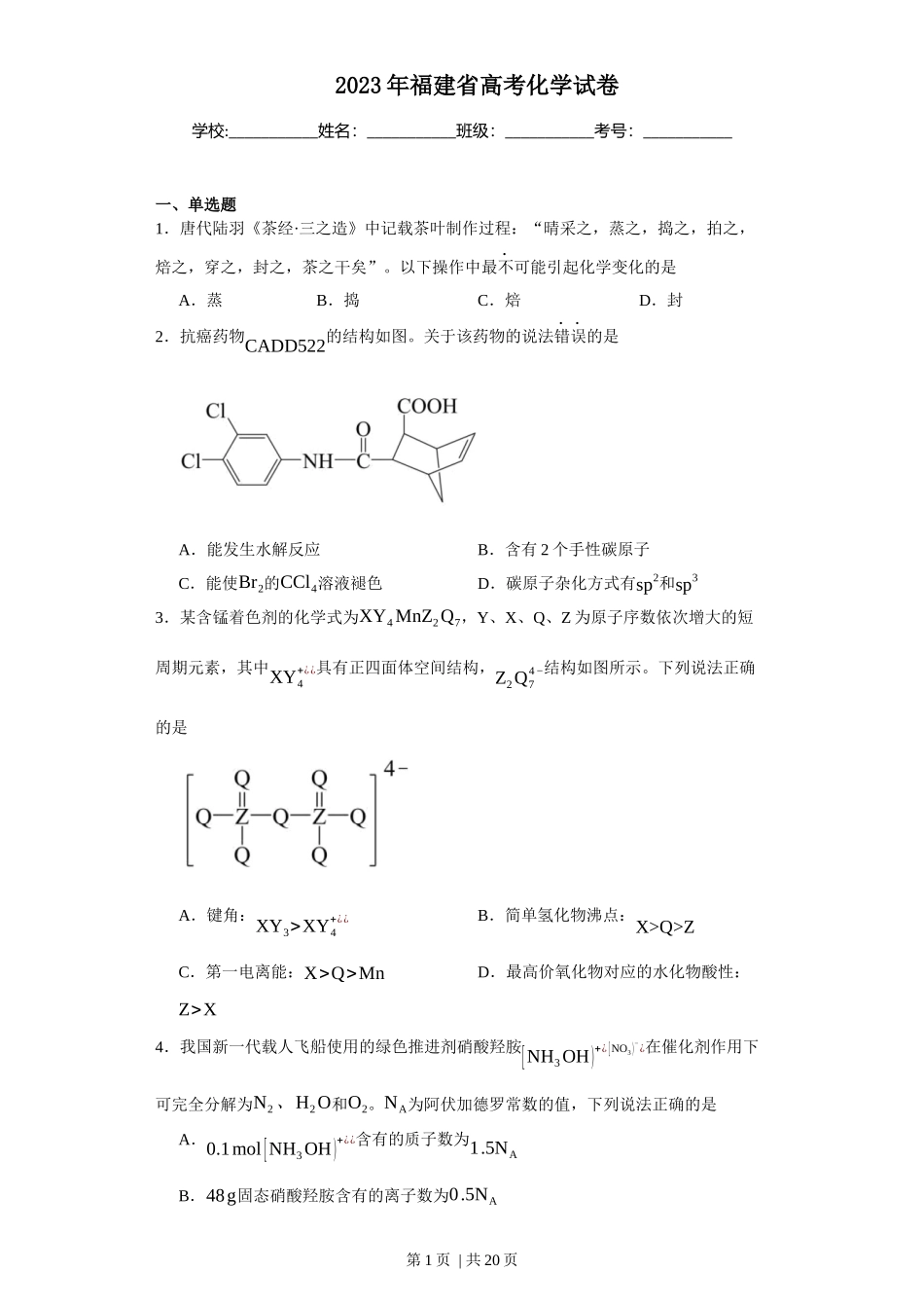 2023年高考化学试卷（福建）（解析卷）_第1页