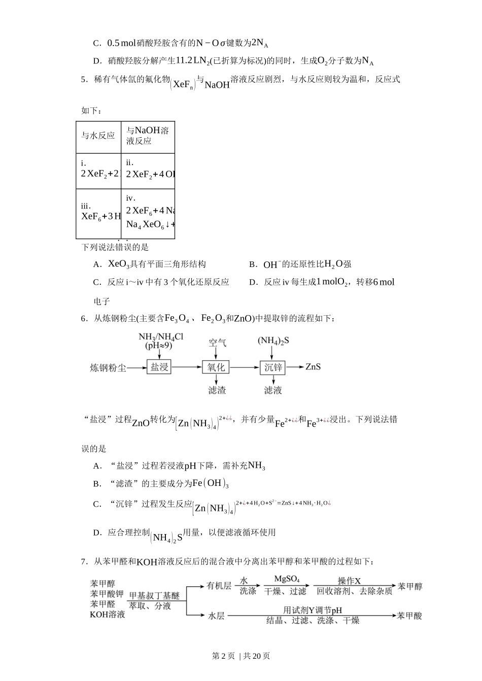 2023年高考化学试卷（福建）（解析卷）_第2页