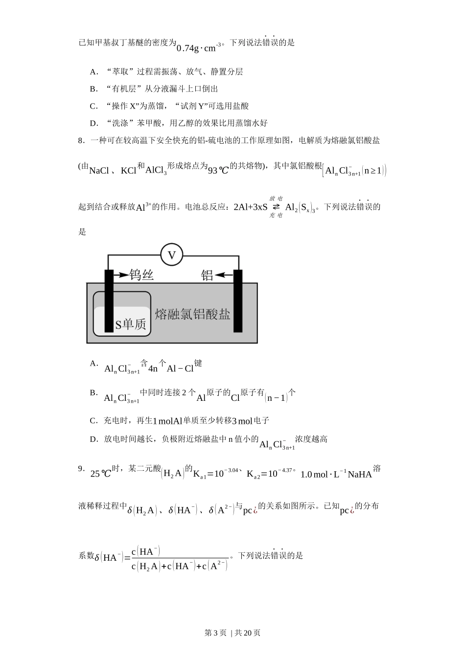 2023年高考化学试卷（福建）（解析卷）_第3页