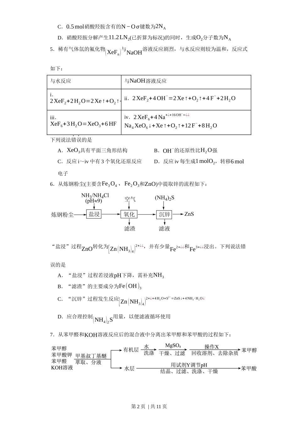 2023年高考化学试卷（福建）（空白卷）_第2页