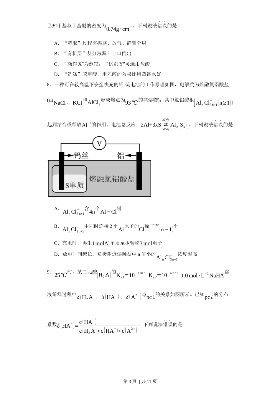 2023年高考化学试卷（福建）（空白卷）_第3页