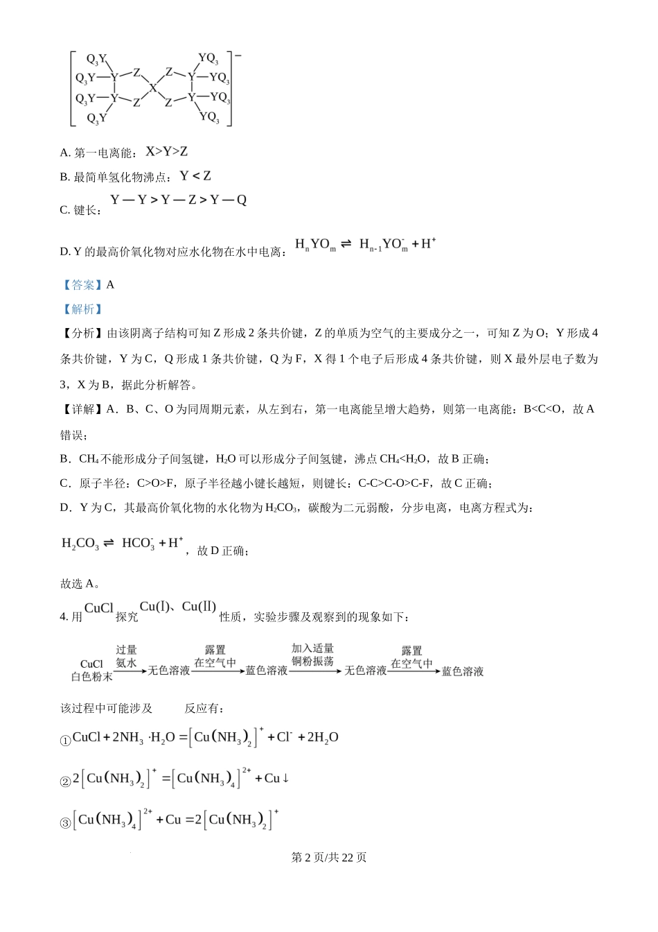 2024年高考化学试卷（福建）（解析卷）_第2页