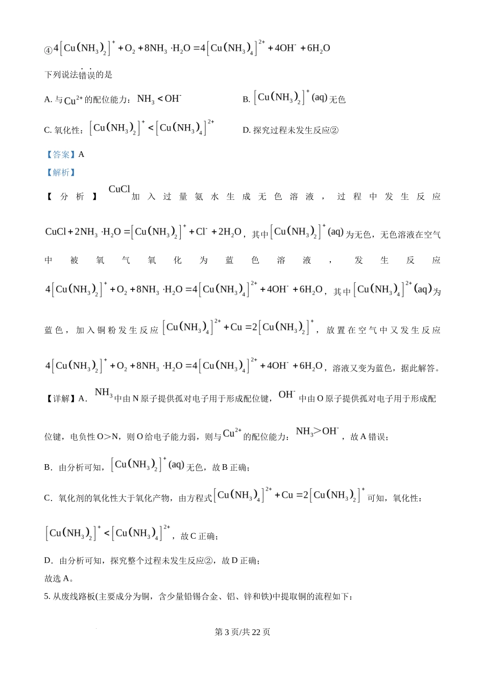 2024年高考化学试卷（福建）（解析卷）_第3页