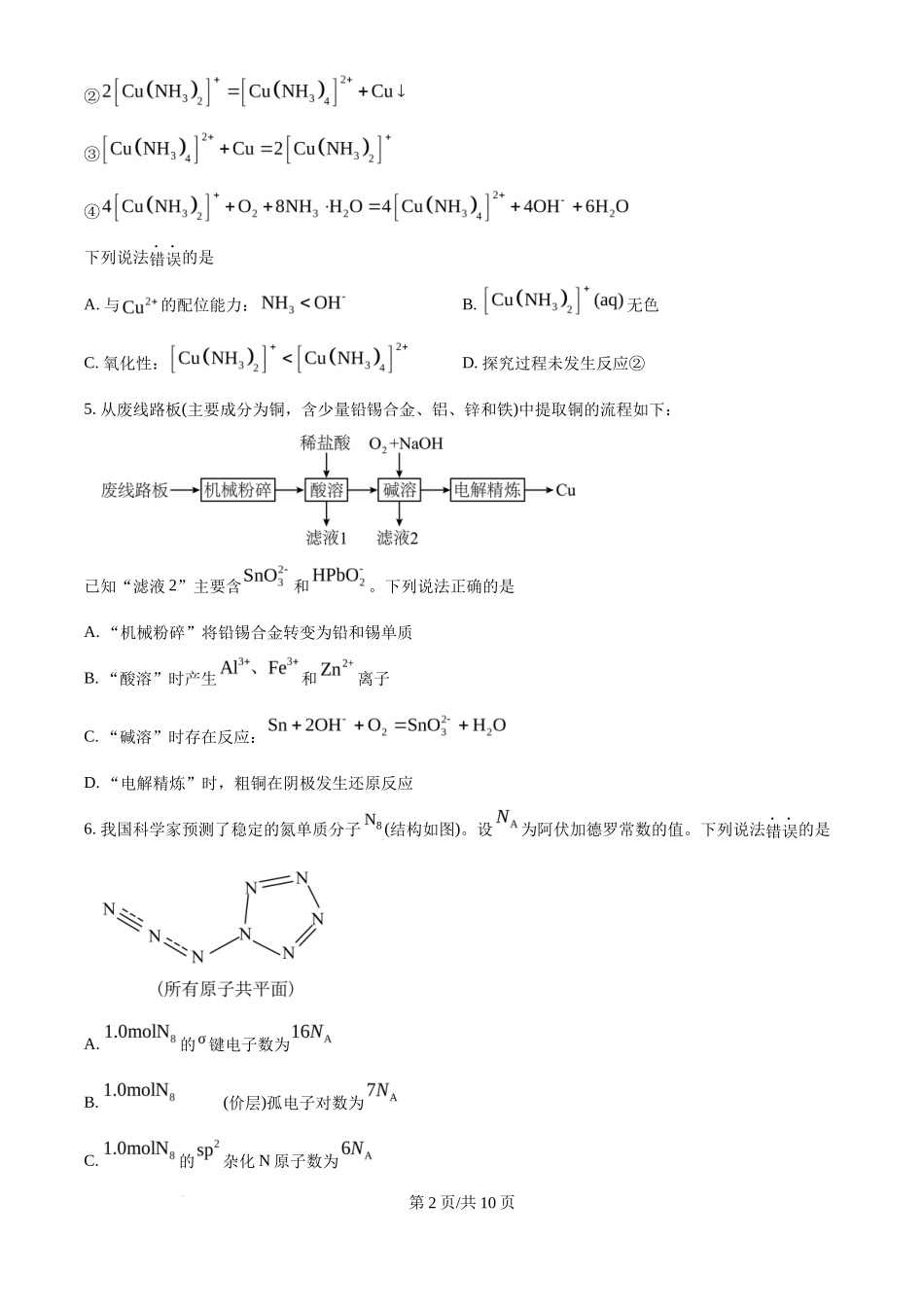 2024年高考化学试卷（福建）（空白卷）_第2页