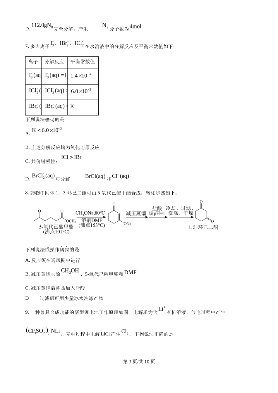 2024年高考化学试卷（福建）（空白卷）_第3页
