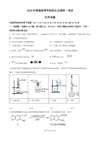 2024年高考化学试卷（广西）（空白卷）