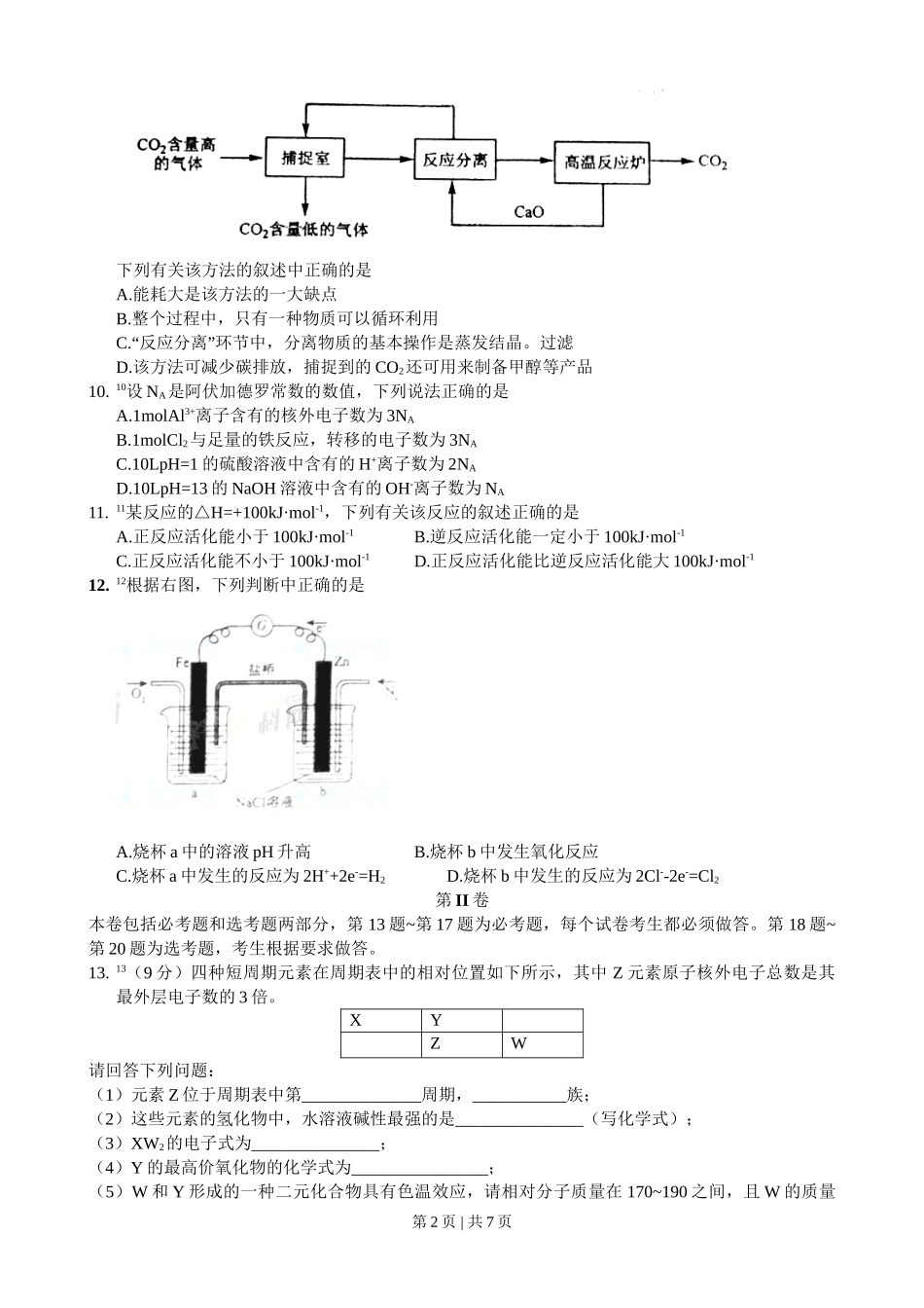 2011年高考化学试卷（海南）（空白卷）_第2页