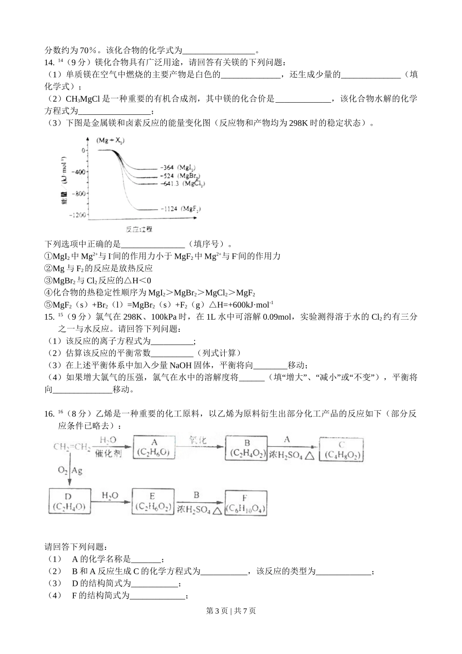2011年高考化学试卷（海南）（空白卷）_第3页