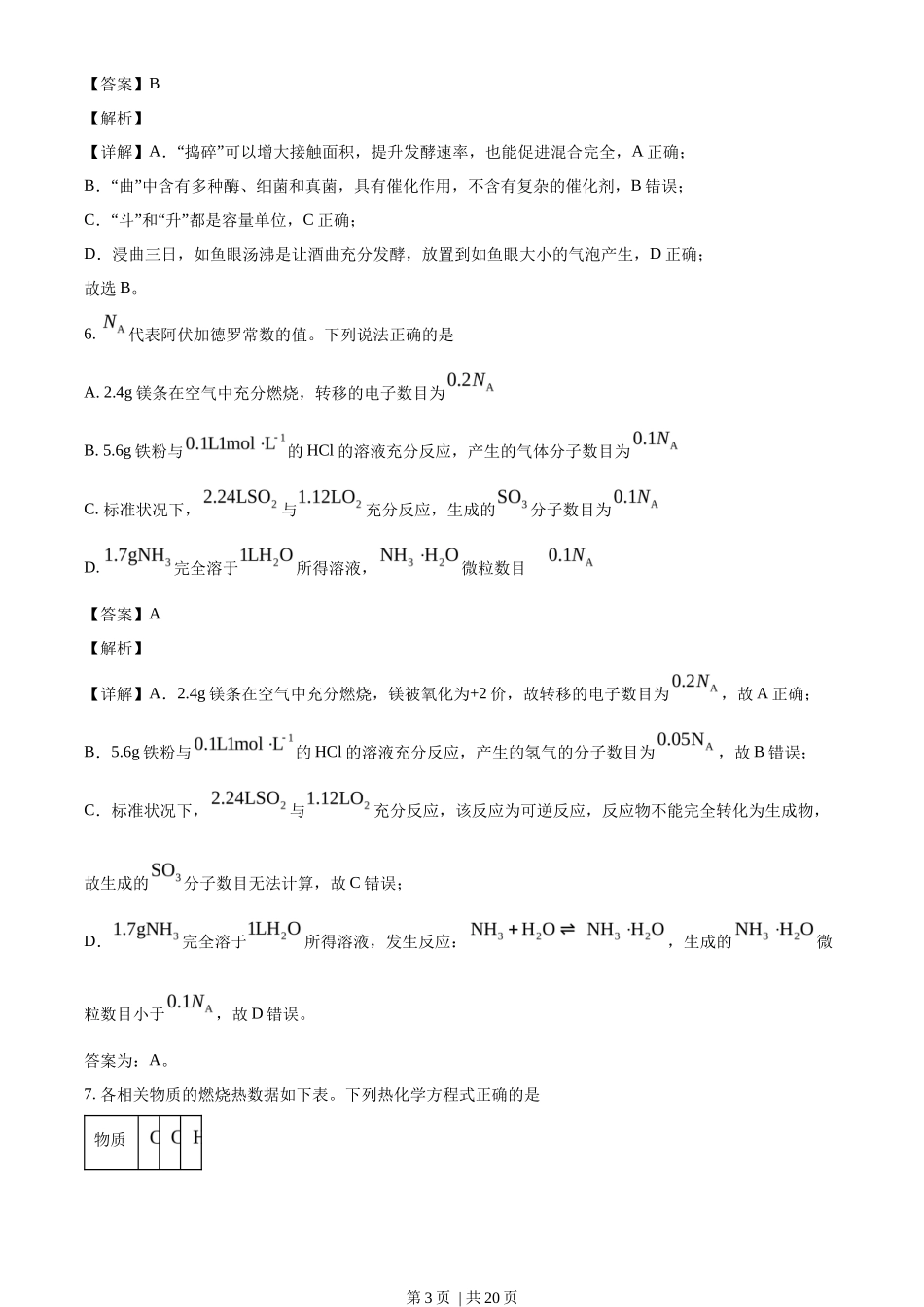 2023年高考化学试卷（海南）（解析卷）_第3页