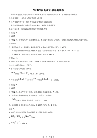 2023年高考化学试卷（海南）（解析卷）