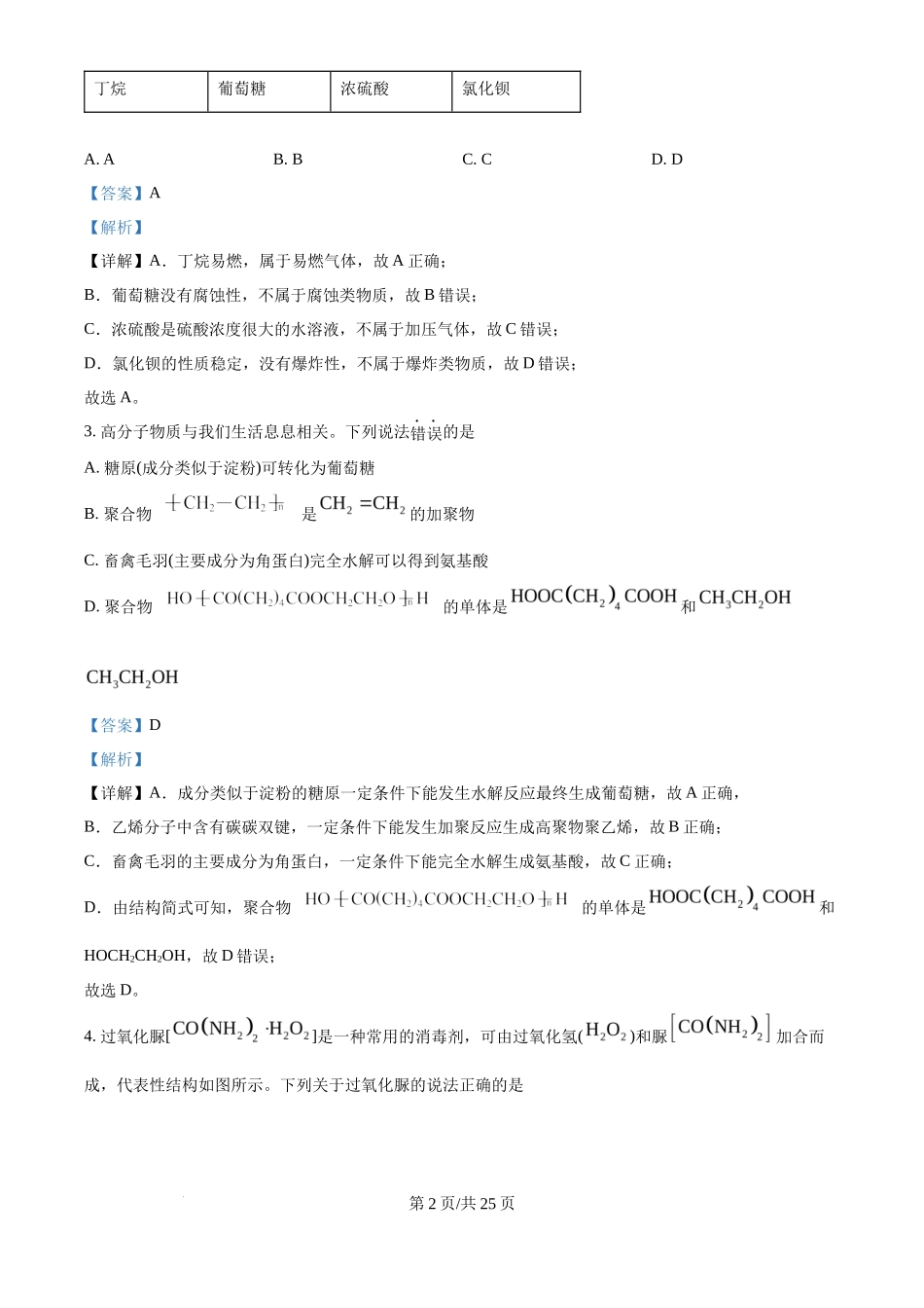 2024年高考化学试卷（海南）（解析卷）_第2页