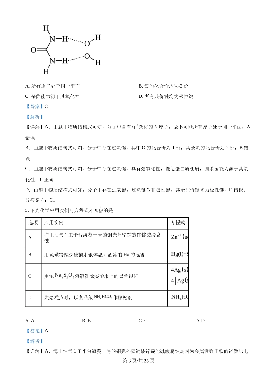 2024年高考化学试卷（海南）（解析卷）_第3页