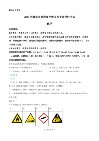 2024年高考化学试卷（海南）（解析卷）