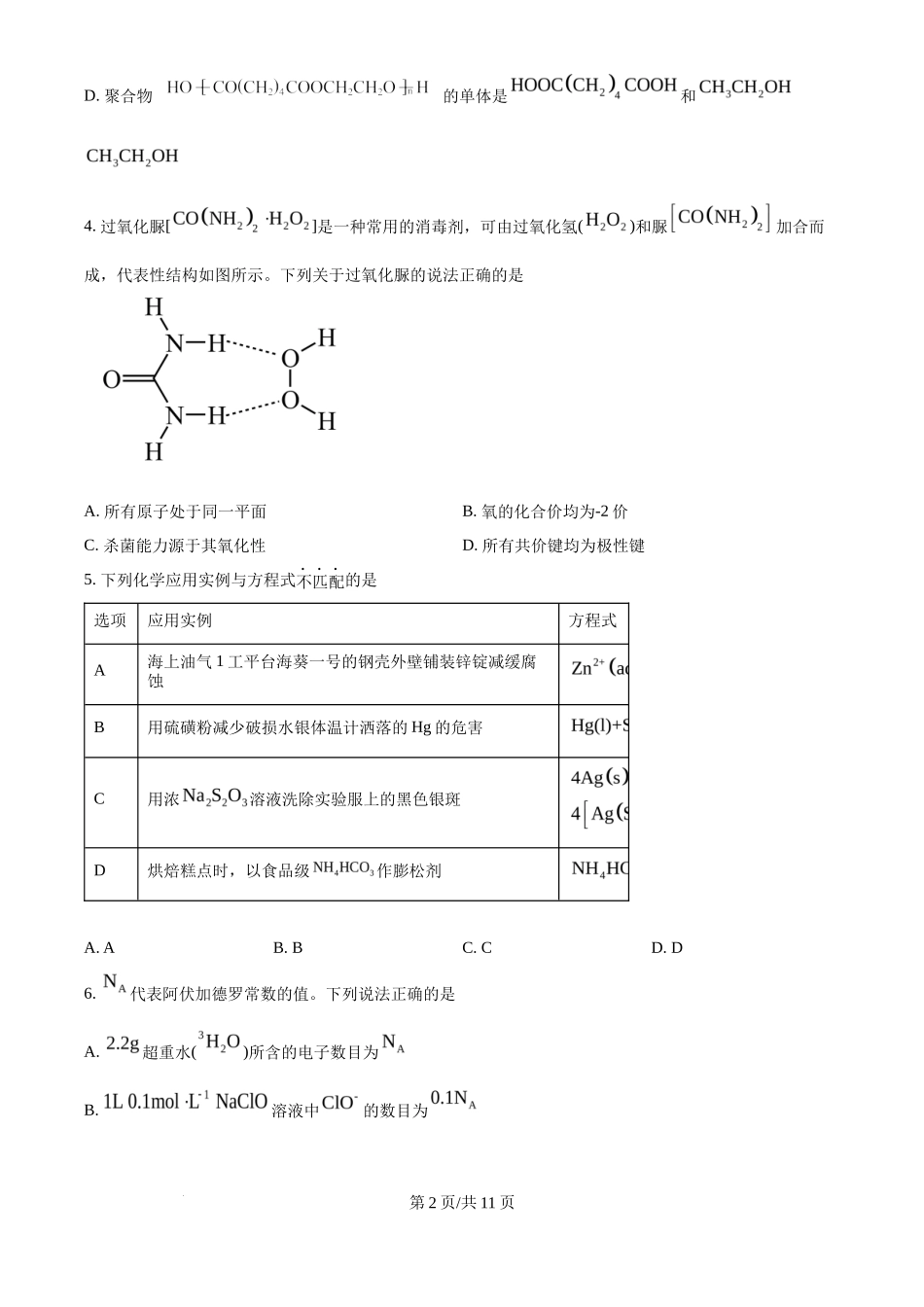 2024年高考化学试卷（海南）（空白卷）_第2页