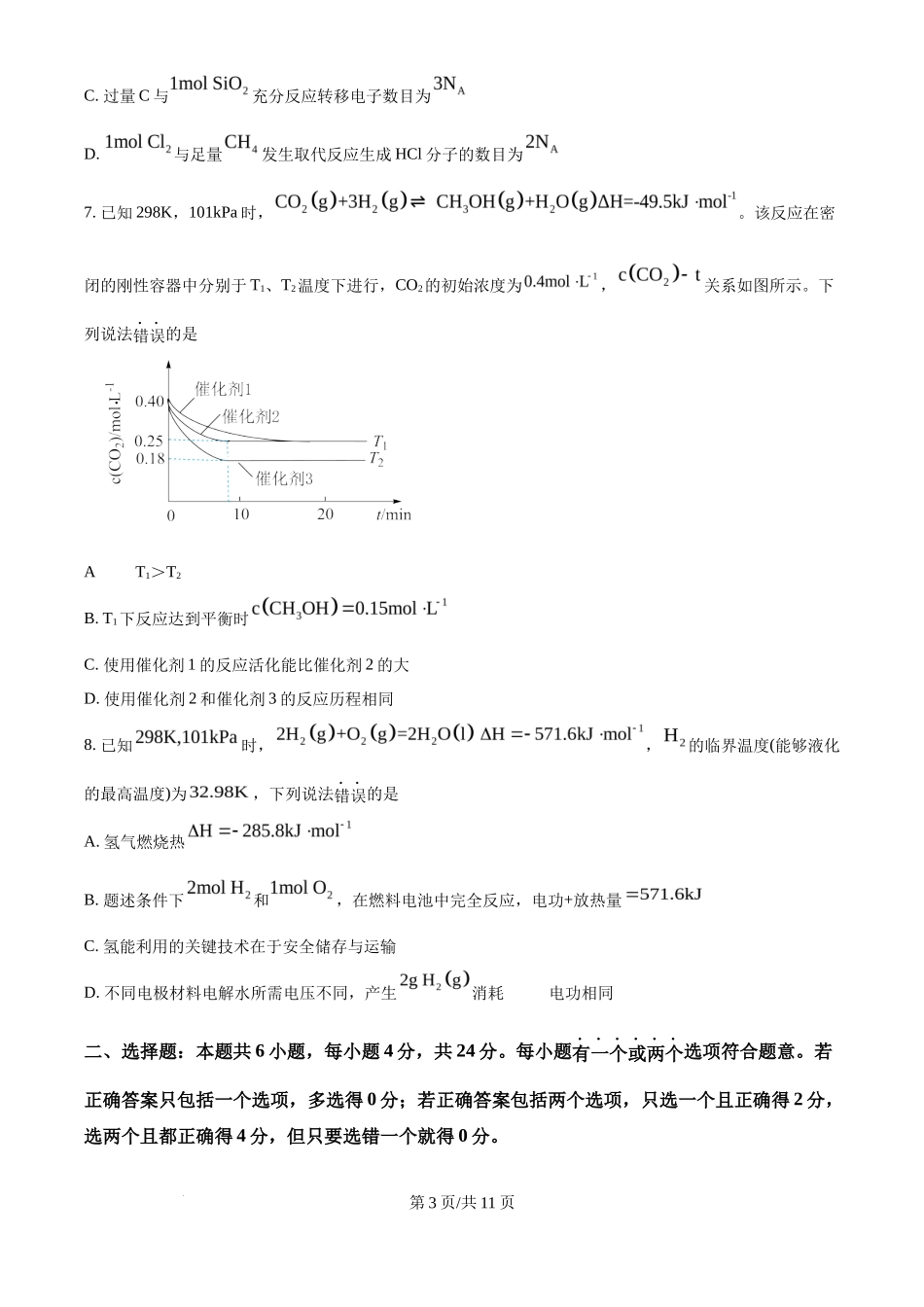 2024年高考化学试卷（海南）（空白卷）_第3页