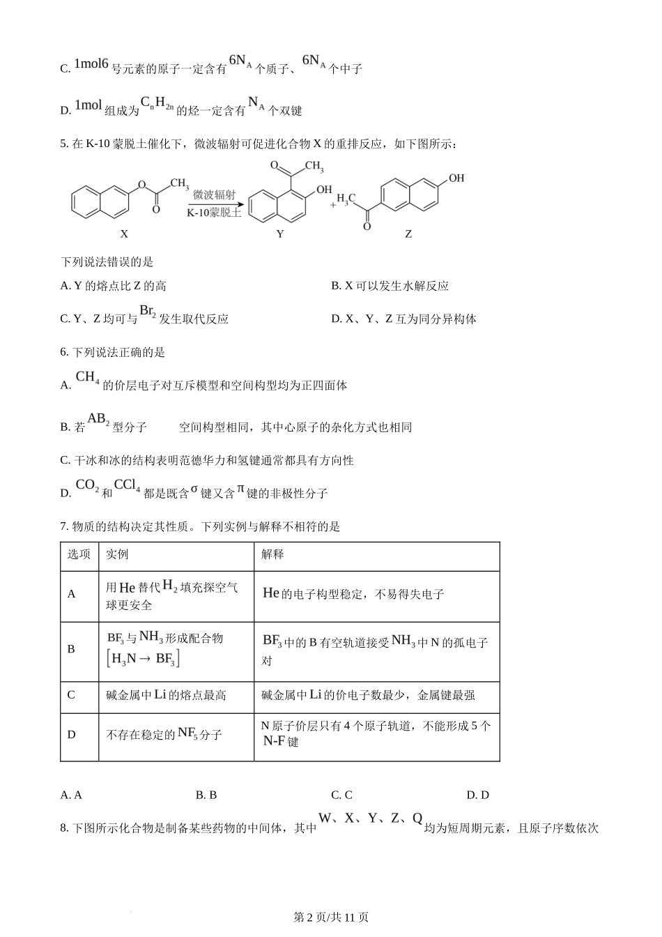 2023年高考化学试卷（河北）（空白卷）_第2页