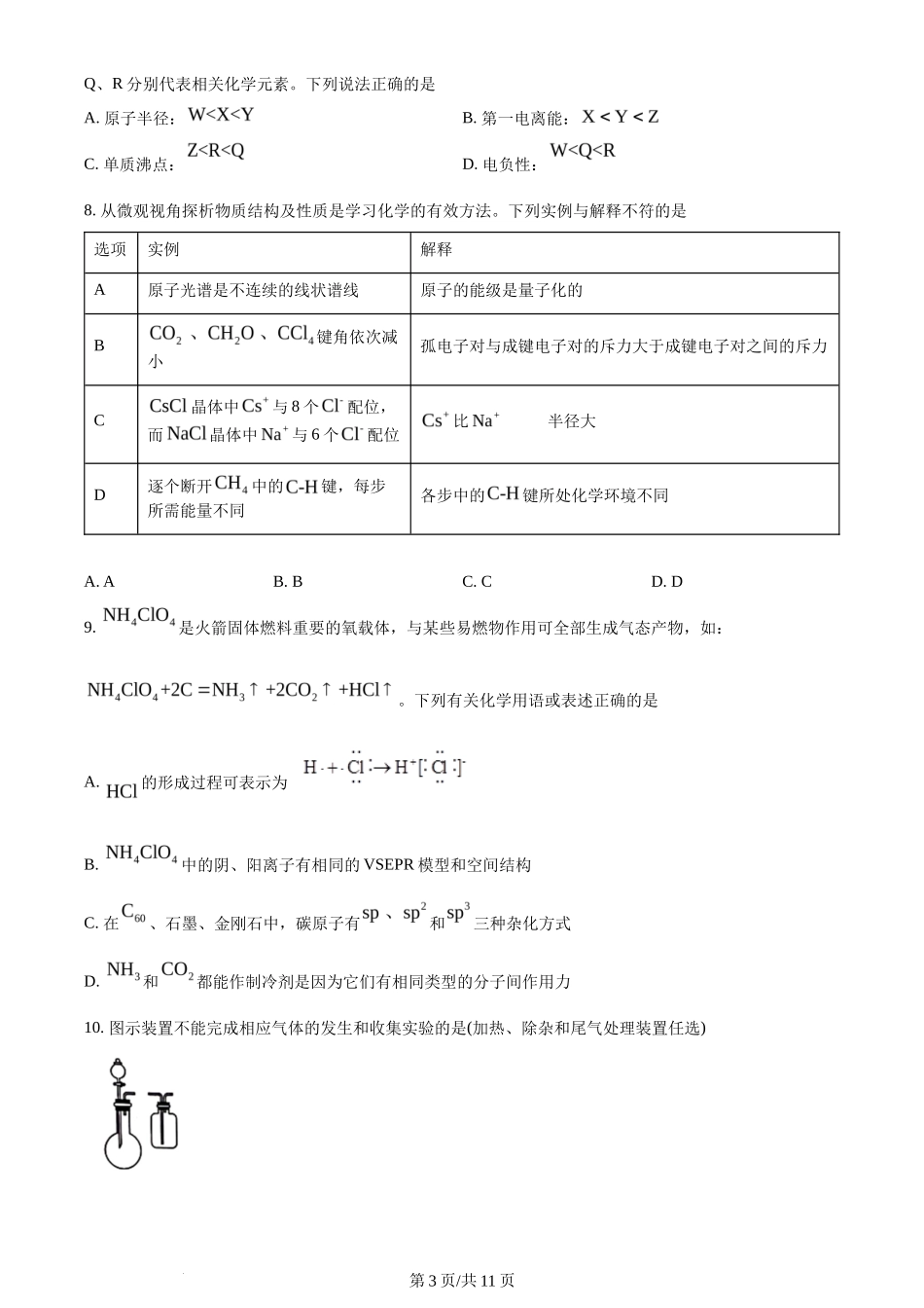 2024年高考化学试卷（河北）（空白卷）_第3页