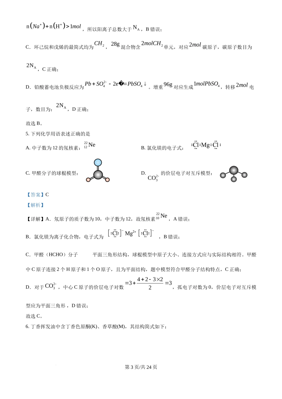 2025年高考化学试卷（河北卷）（解析卷）_第3页