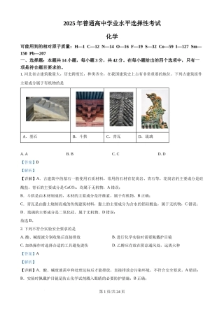 2025年高考化学试卷（河北卷）（解析卷）