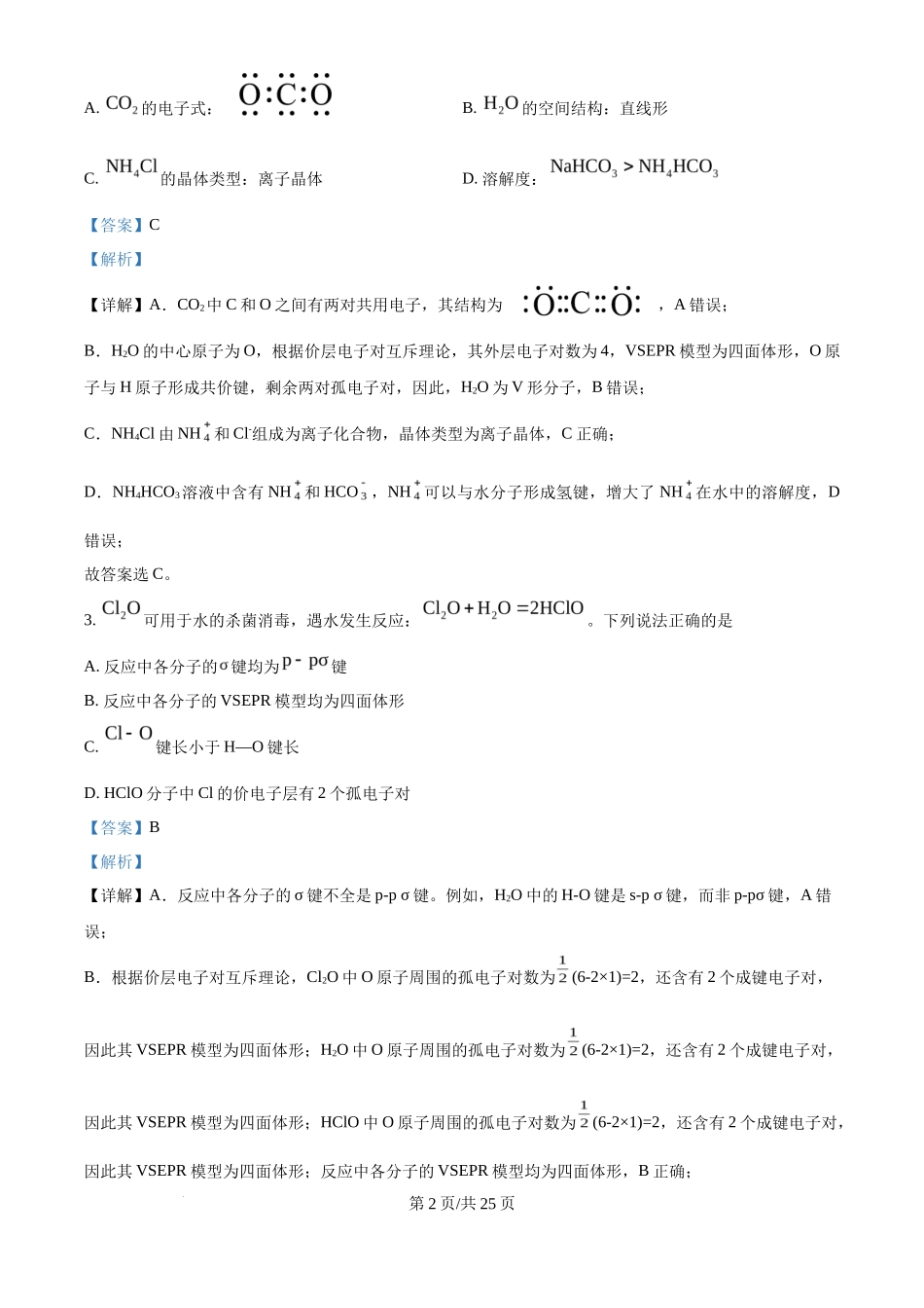 2025年高考化学试卷（黑吉辽蒙卷）（解析卷）_第2页