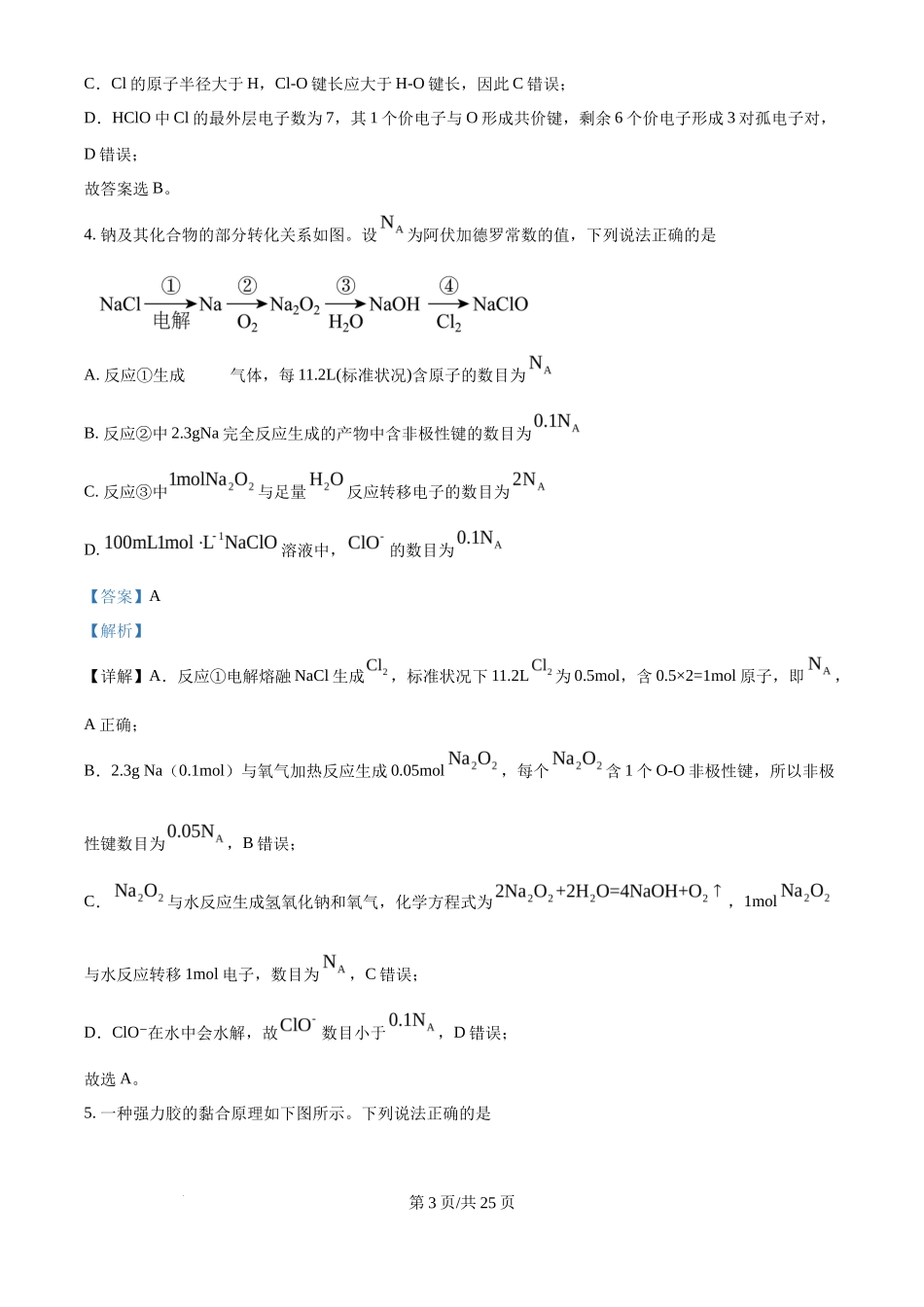 2025年高考化学试卷（黑吉辽蒙卷）（解析卷）_第3页
