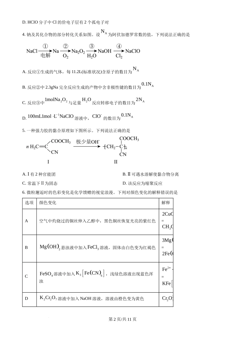 2025年高考化学试卷（黑吉辽蒙卷）（空白卷）_第2页