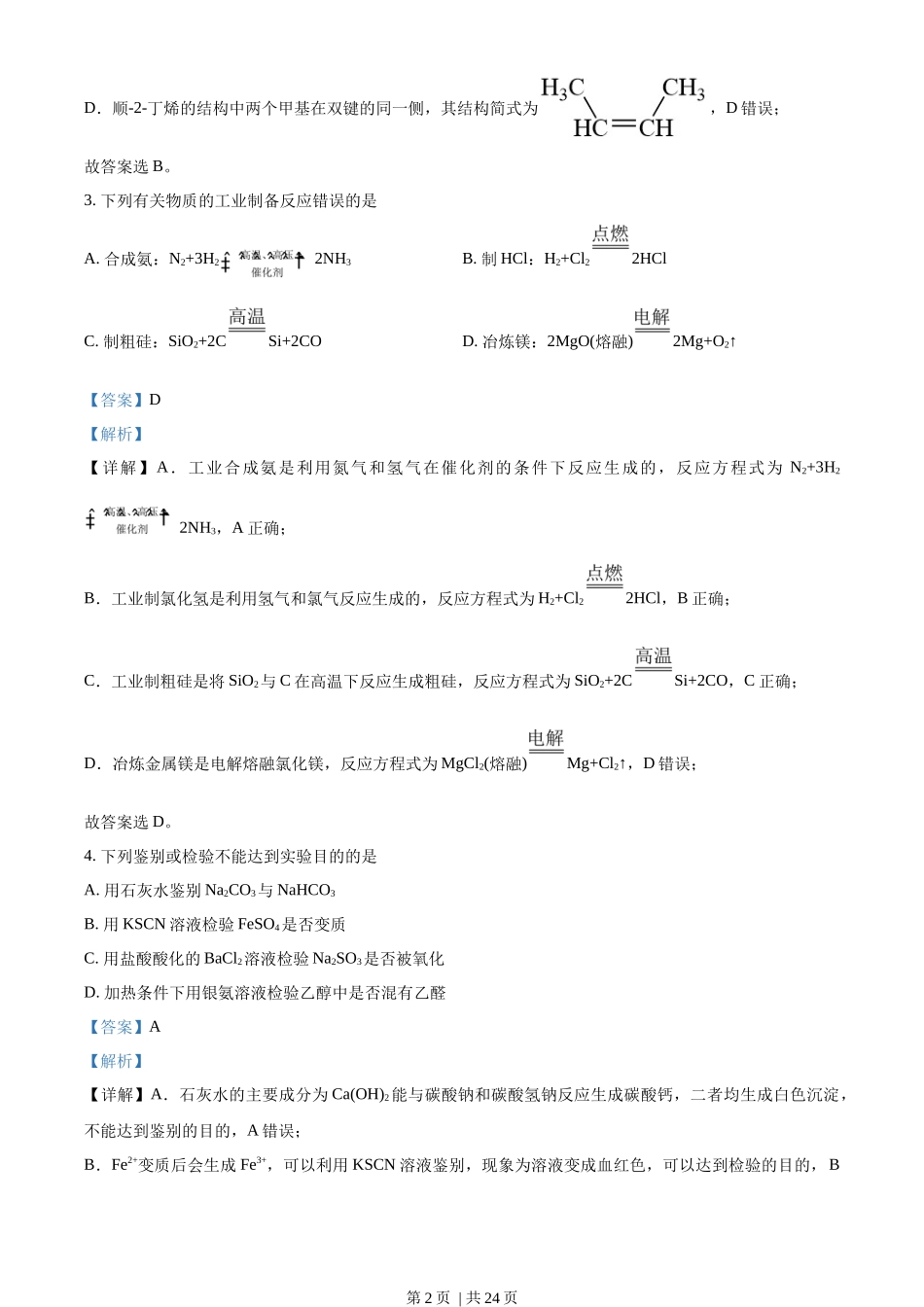 2023年高考化学试卷(辽宁)(解析卷)_第2页