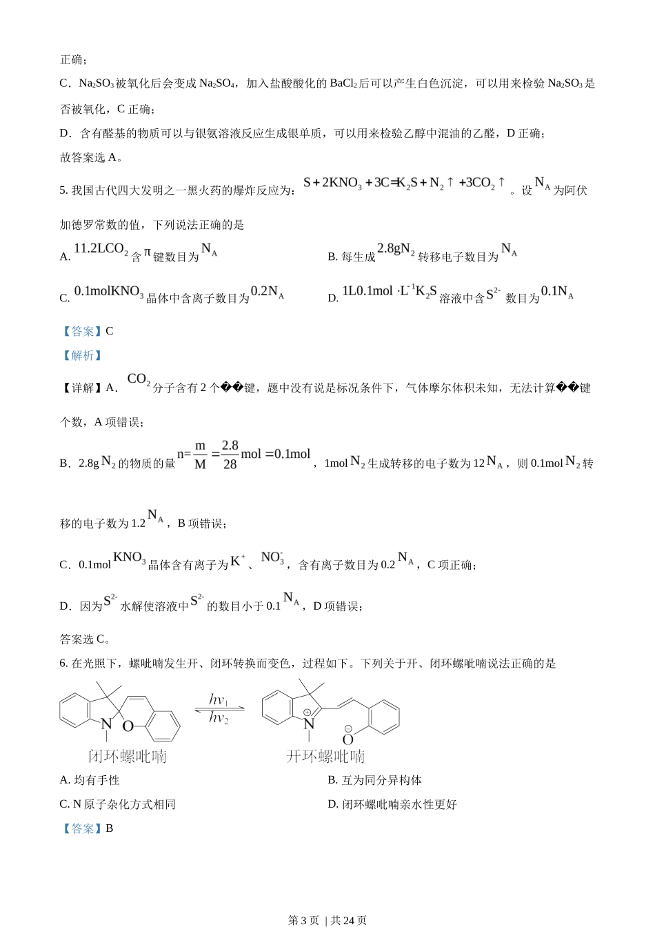 2023年高考化学试卷(辽宁)(解析卷)_第3页