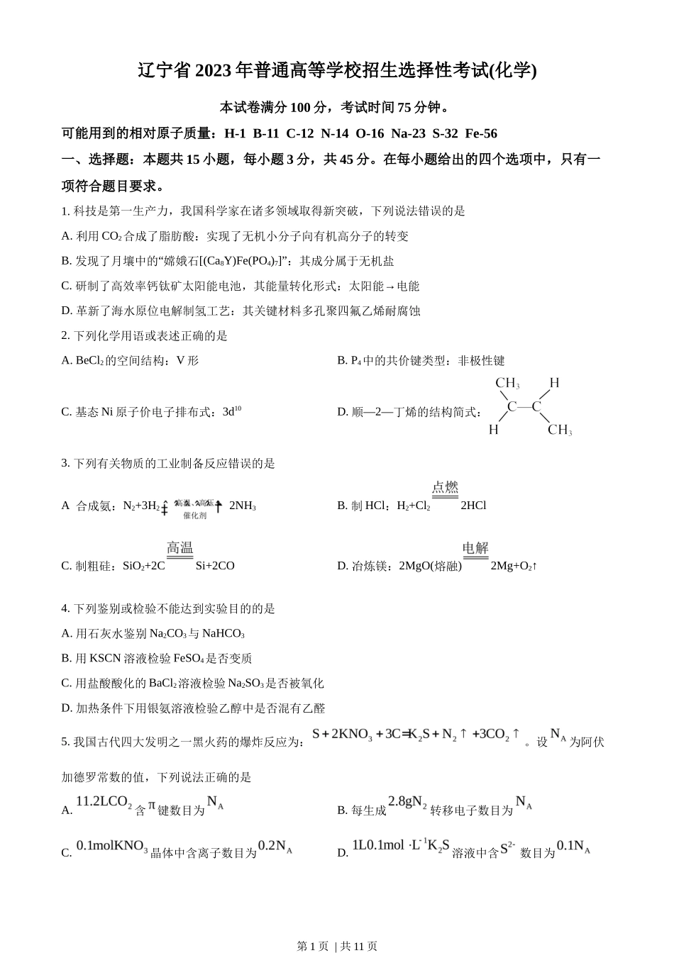 2023年高考化学试卷(辽宁)(空白卷)_第1页