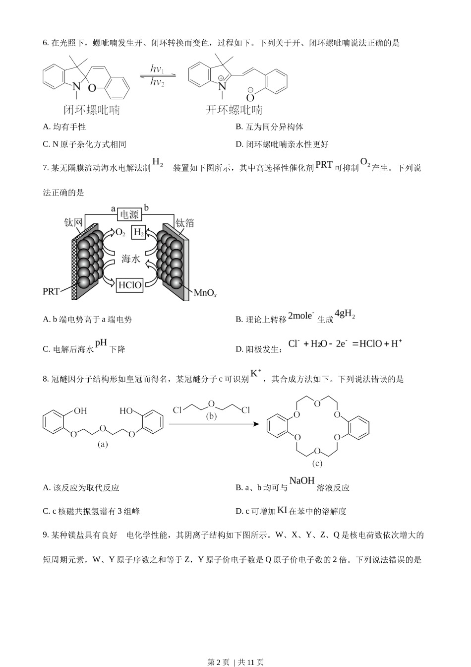 2023年高考化学试卷(辽宁)(空白卷)_第2页