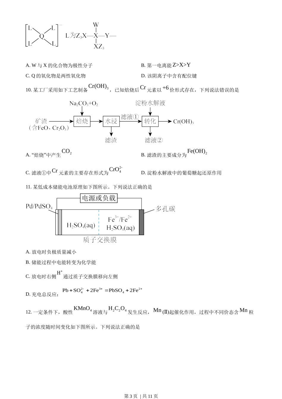2023年高考化学试卷(辽宁)(空白卷)_第3页