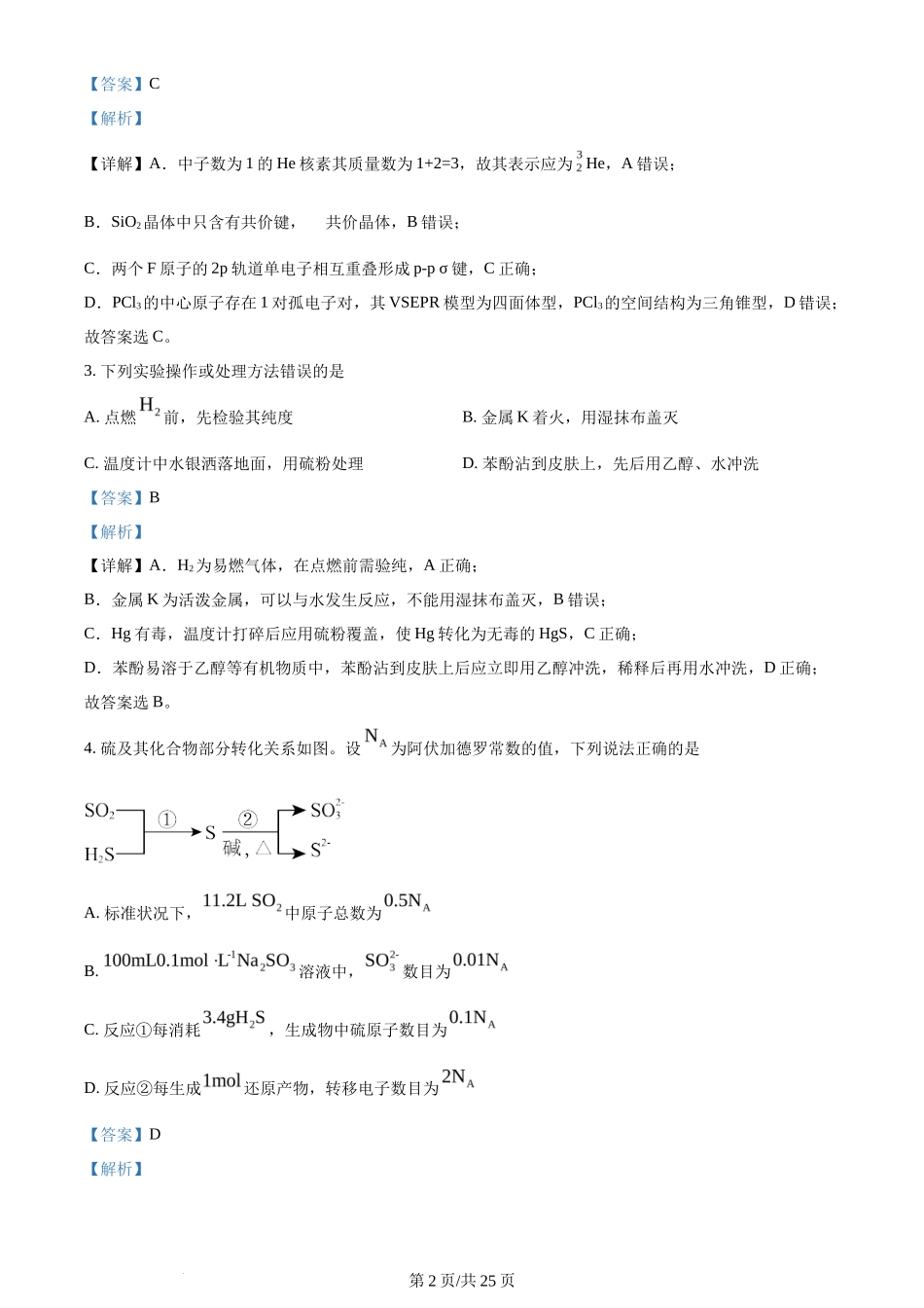 2024年高考化学试卷(辽宁)(解析卷)_第2页