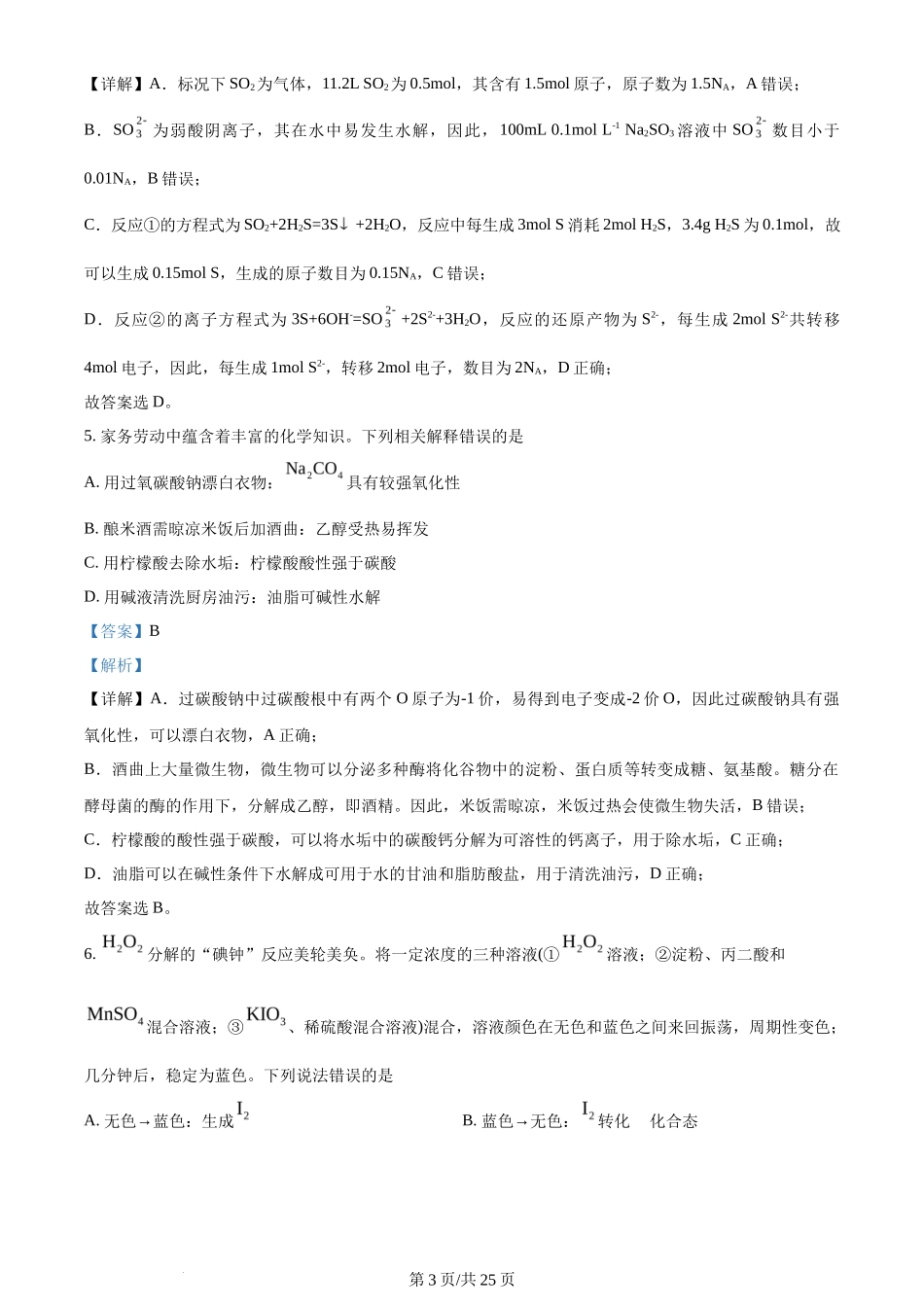 2024年高考化学试卷(辽宁)(解析卷)_第3页