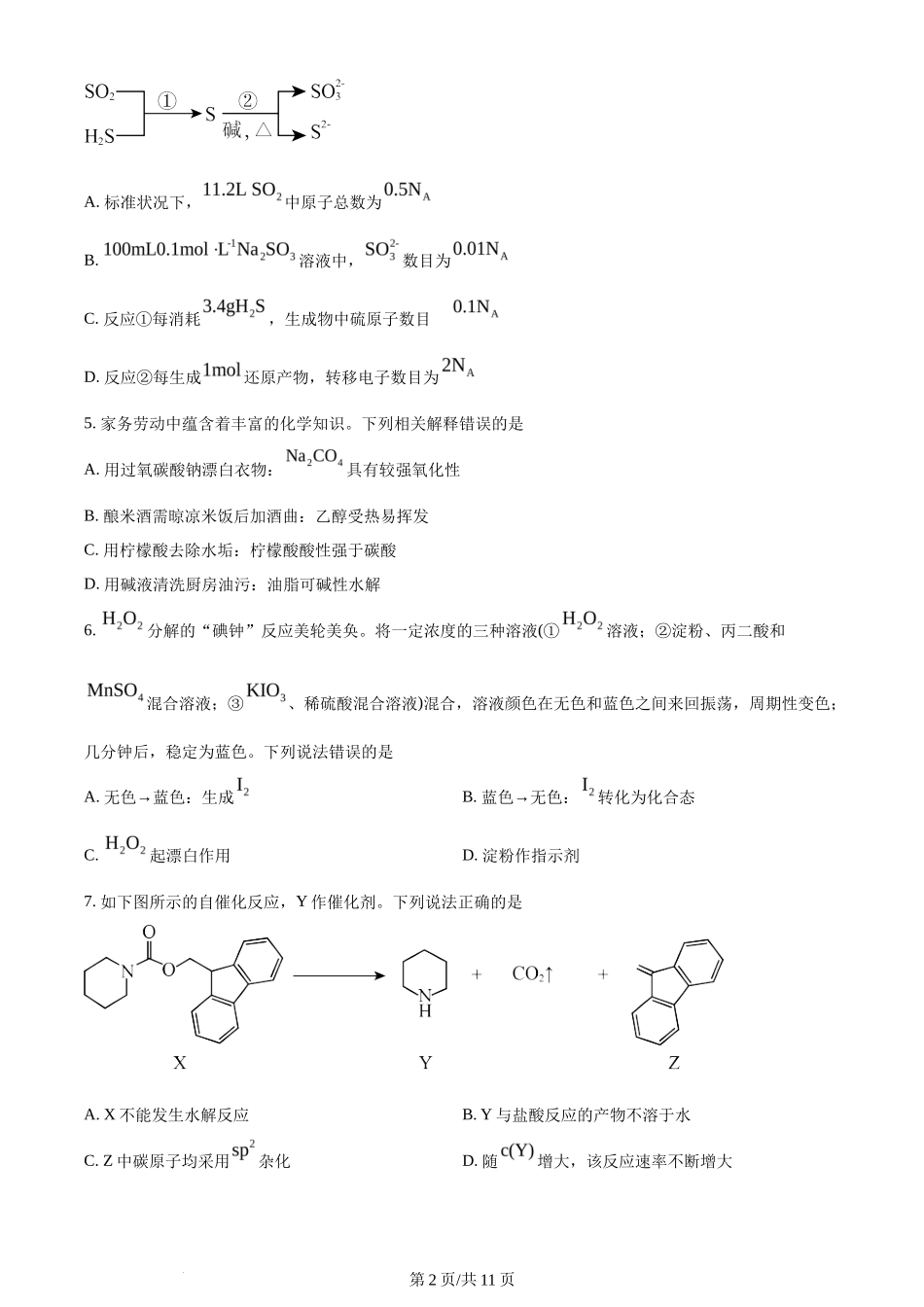 2024年高考化学试卷(辽宁)(空白卷)_第2页